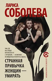 Купить Странная привычка женщин - умирать — Фото №1