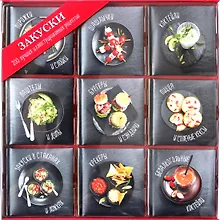 Купить Закуски (набор из 9 книг) — Фото №1