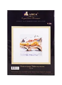 Купить Набор для вышивания крестом ТМ Алиса Осень в городе Чайки над мостом (0-216) (7х7см) — Фото №1