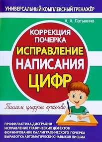Купить Исправление написания ЦИФР. Коррекция почерка — Фото №1