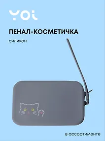 Купить Пенал-косметичка для мелочей 15*9,5см "Animals" силикон, ассорти — Фото №1