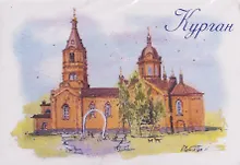 Купить Магнит картон Кафедральный собор (Курган) (МК/511/003) — Фото №1