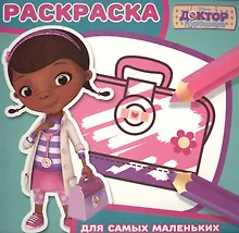 Купить Доктор Плюшева. РСМ № 1601. Раскраска для самых маленьких. — Фото №1