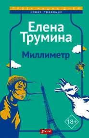 Купить Миллиметр — Фото №1