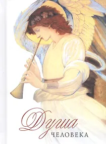 Купить Душа человека — Фото №1