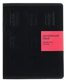 Купить Тетрадь предметная «New Black. Английский язык» 48 листов в клетку, со справочными материалами - Listoff — Фото №1
