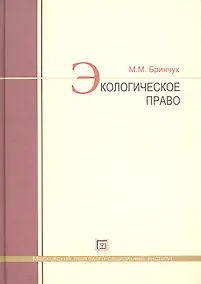 Купить Экологическое право : учебник. — Фото №1