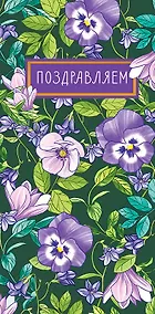 Купить Конверт для денег Универсальный код 810 — Фото №1