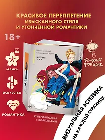 Купить Вуаль. Том 1 (Veil). Манга — Фото №1