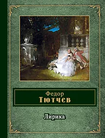 Купить Лирика — Фото №1