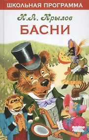 Купить Басни — Фото №1