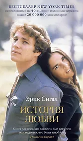 Купить История любви — Фото №1