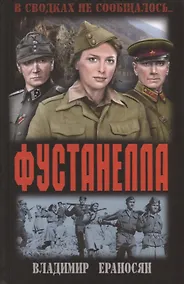 Купить Фустанелла — Фото №1