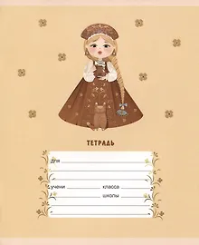 Купить Тетрадь в клетку Listoff «Василисы премудрые» в ассортименте, 12 листов — Фото №1