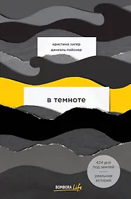 Купить В темноте — Фото №1