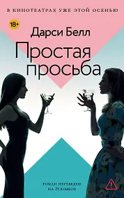 Купить Простая просьба — Фото №1