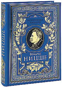 Купить Так говорил Заратустра: Книга для всех и ни для кого, По ту сторону добра и зла: Прелюдия к философии будущего — Фото №1