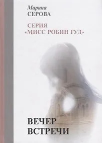 Купить Вечер встречи — Фото №1