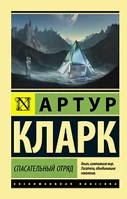 Купить Спасательный отряд — Фото №1
