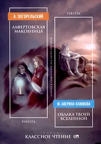 Купить Лафертовская маковница | Облака твоей Вселенной — Фото №1