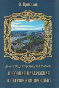 Купить Песочная набережная и Петровский проспект — Фото №1