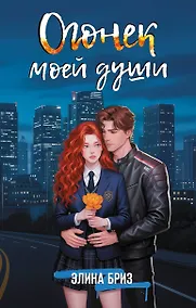 Купить Огонек моей души — Фото №1