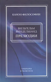 Купить Прелюдии — Фото №1
