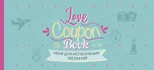 Купить Чеки для исполнения желаний. Love Coupon Book (мятные) — Фото №1