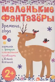 Купить Времена года: картины с фетром, пластилином, пуговицами и всякой всячиной — Фото №1
