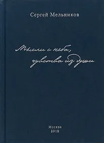 Купить Мысли с неба, чувства из души — Фото №1