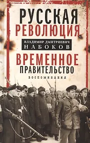 Купить Временное правительство — Фото №1