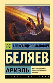 Купить Ариэль — Фото №1