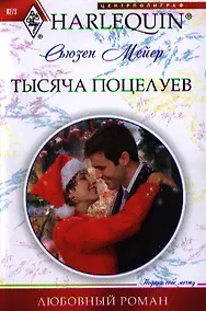 Купить Тысяча поцелуев — Фото №1