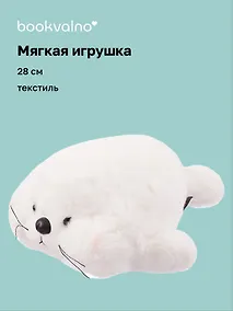 Купить Мягкая игрушка «Нерпа с щечками белая», 28 см — Фото №1