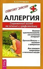 Купить Аллергия: Современный взгляд на лечение и профилактику — Фото №1