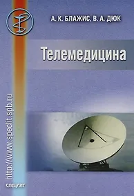 Купить Телемедицина. — Фото №1