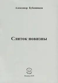 Купить Слиток новизны — Фото №1