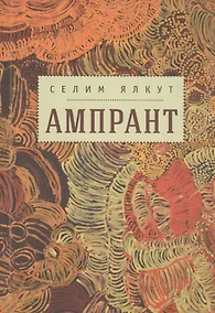 Купить Ампрант — Фото №1