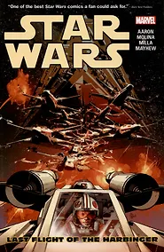 Купить Star Wars Vol.4. Last Flight of the Harbinger — Фото №1