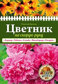 Купить Цветник на скорую руку — Фото №1
