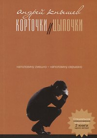 Купить Корточки и цыпочки. Цыпочки и корточки — Фото №1