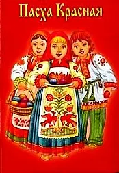 Купить Пасха Красная — Фото №1