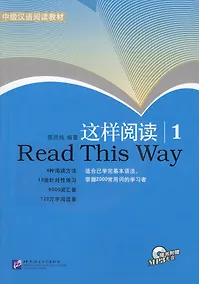 Купить Read This Way vol.1/ Учимся читать. Сборник текстов с упражнениями. Средний уровень (2000 слов). Часть 1 - Book&CD — Фото №1