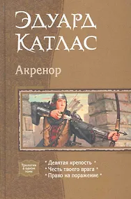 Купить Акренор — Фото №1