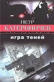 Купить Игра теней — Фото №1