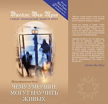 Купить Чему умершие могут научить живых. Незавершенные дела — Фото №1