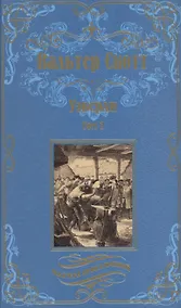 Купить Уэверли Том 1 — Фото №1