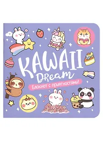 Купить Записная книжка А6+  32л 130*130 кл. "Блокнот Kawaii (сиреневый)" карт.обл., мат.ламинация, выб.лак — Фото №1