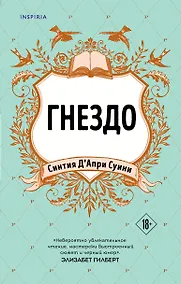 Купить Гнездо — Фото №1