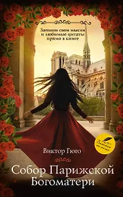 Купить Собор Парижской Богоматери — Фото №1
